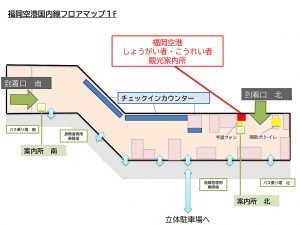 福岡空港国内線フロアマップ1F